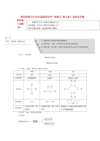 贵州省遵义市高考化学一轮复习 第九章A 有机化合物导学案（含解析）-人教版高三全册化学学案
