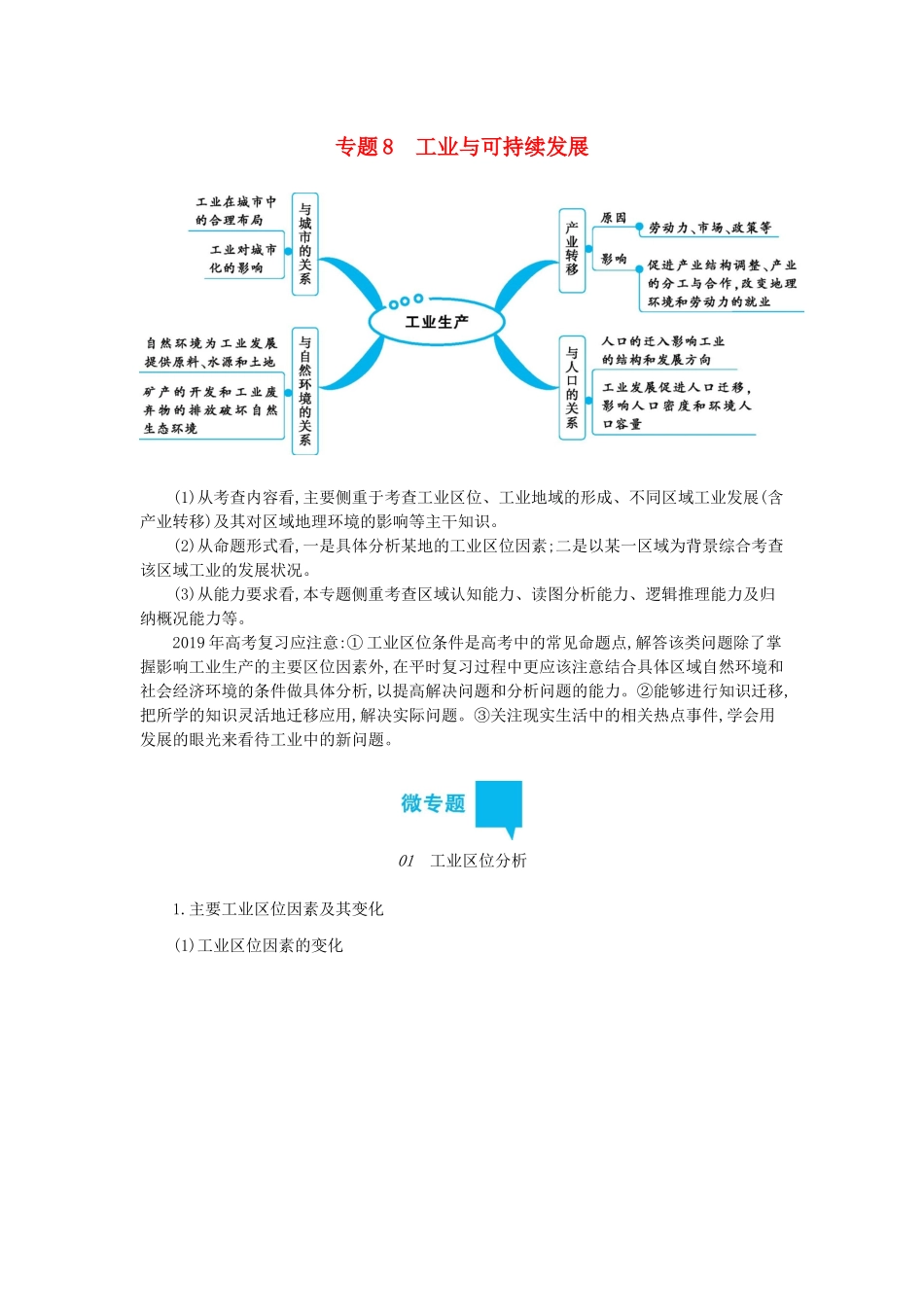 高三地理二轮复习 专题8 工业与可持续发展学案-人教版高三全册地理学案_第1页