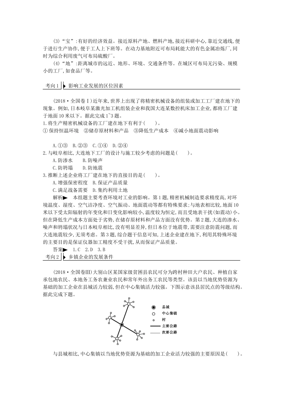 高三地理二轮复习 专题8 工业与可持续发展学案-人教版高三全册地理学案_第3页