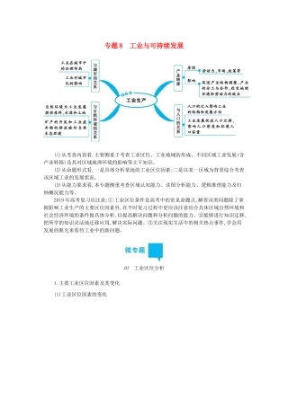 高三地理二轮复习 专题8 工业与可持续发展学案-人教版高三全册地理学案