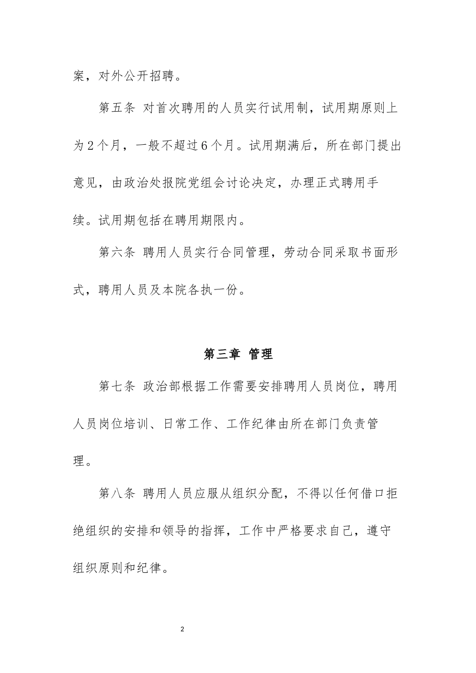 人民法院聘用人员管理暂行办法_第2页