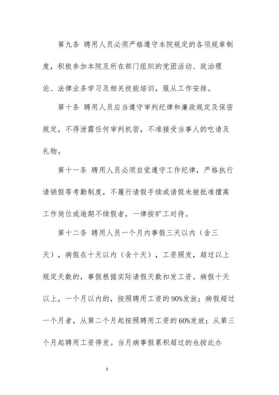 人民法院聘用人员管理暂行办法_第3页