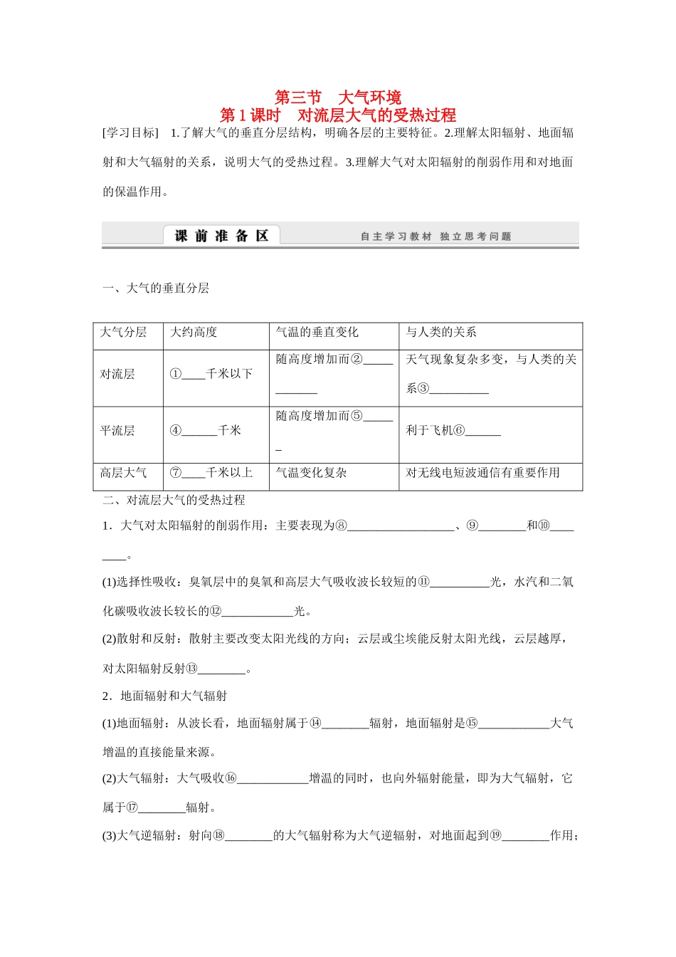 高中地理 2.3.1《对流层大气的受热过程》导学案 湘教版必修1-湘教版高一必修1地理学案_第1页