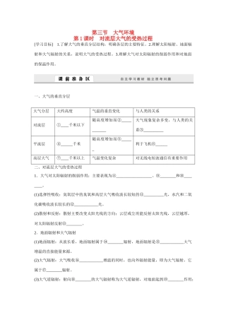 高中地理 2.3.1《对流层大气的受热过程》导学案 湘教版必修1-湘教版高一必修1地理学案