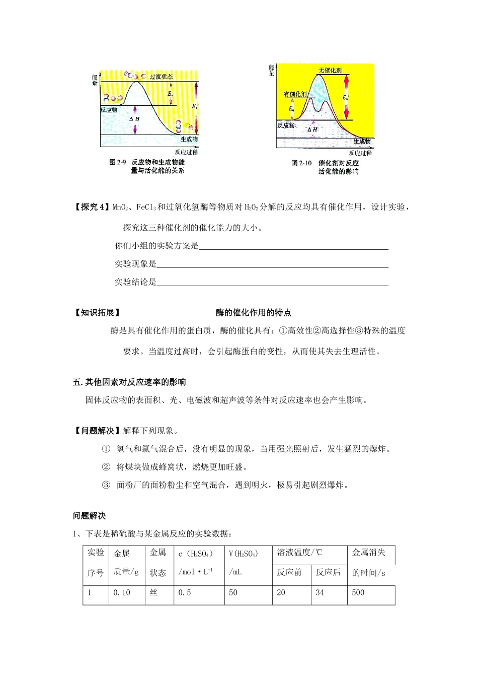陕西省汉中市陕飞二中高中化学 化学反应速率2学案 新人教版必修2_第3页