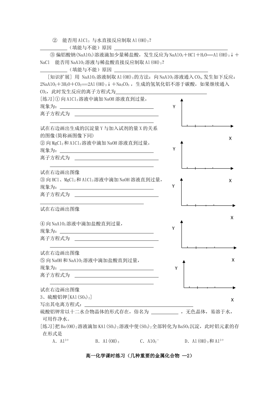 高考化学 第三章 第二节 铝的重要化合物同步学案 新人教版必修1_第2页