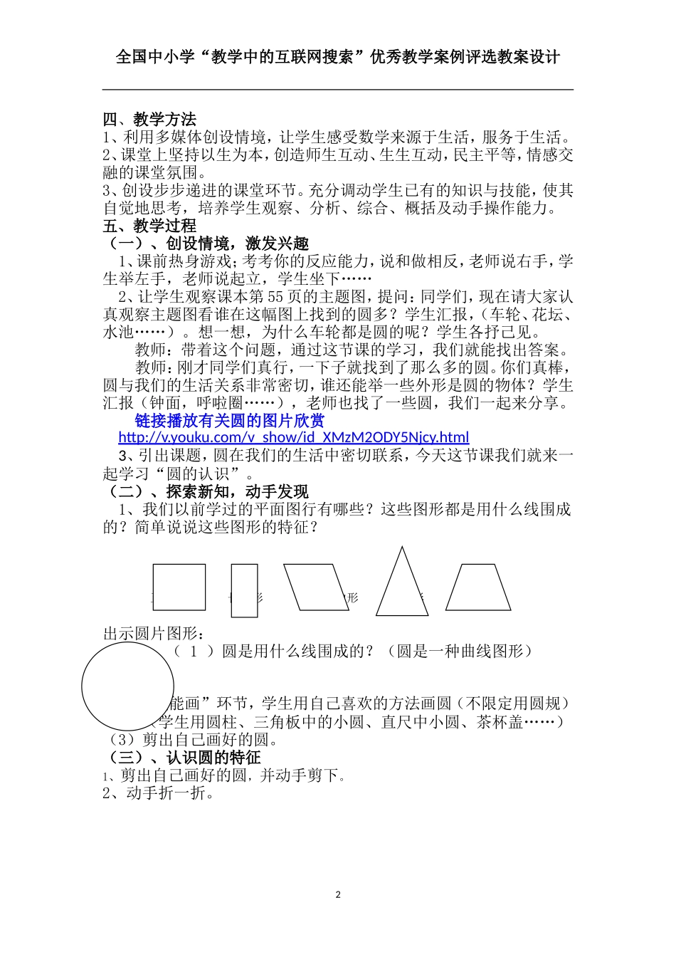 人教版数学六年级上册《圆的认识》教案教学设计_第2页