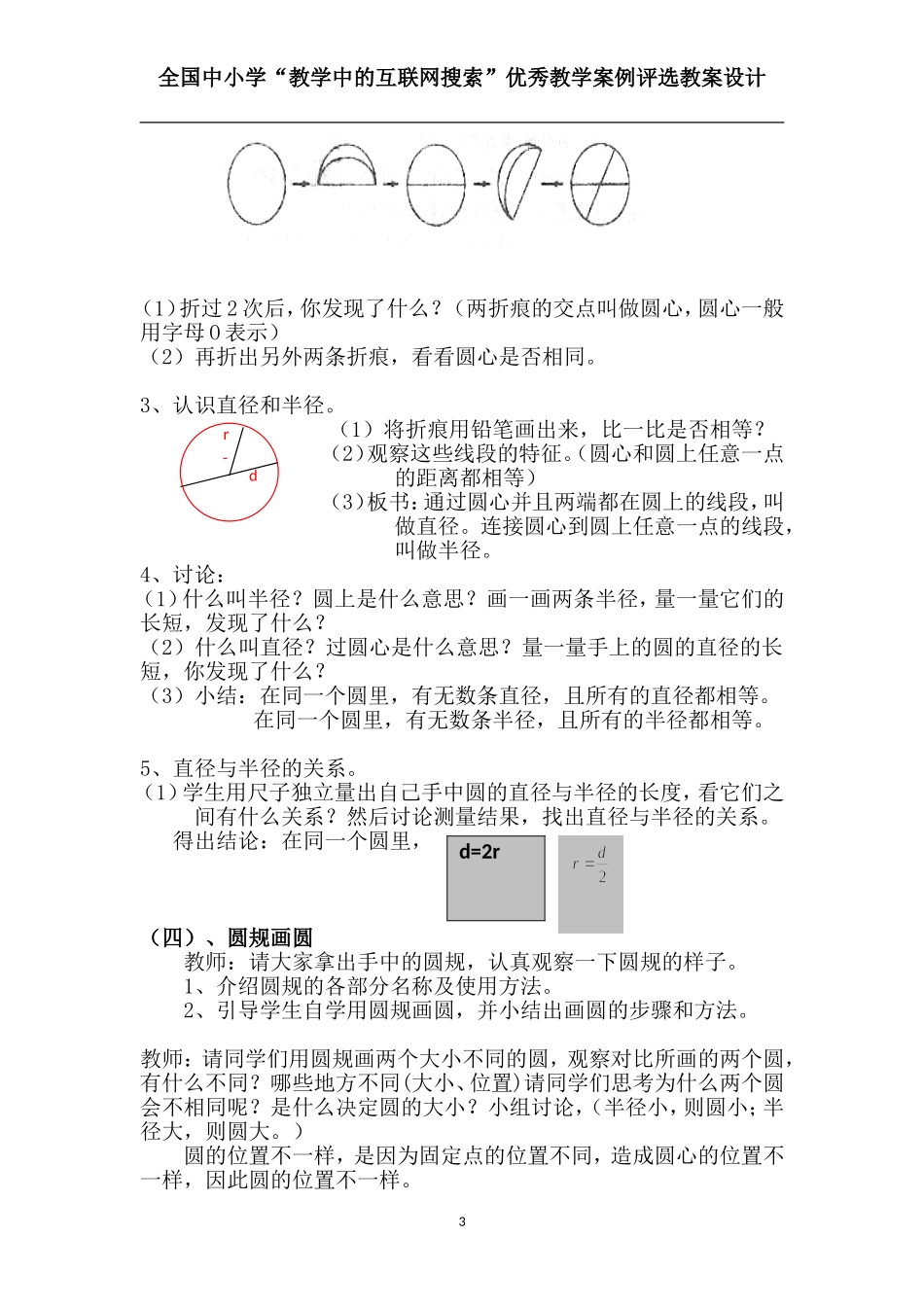 人教版数学六年级上册《圆的认识》教案教学设计_第3页
