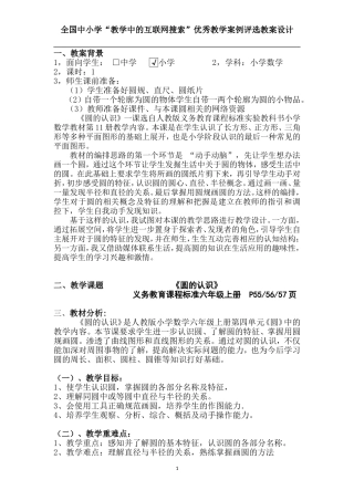 人教版数学六年级上册《圆的认识》教案教学设计