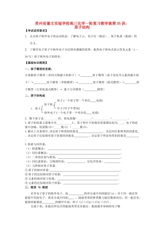 贵州省高三化学一轮复习 第35讲 原子结构教学案