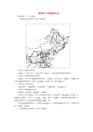 高考地理一轮复习 学好区域地理 功在平时 第四讲 中国地理分区学案（含解析）鲁教版-鲁教版高三全册地理学案