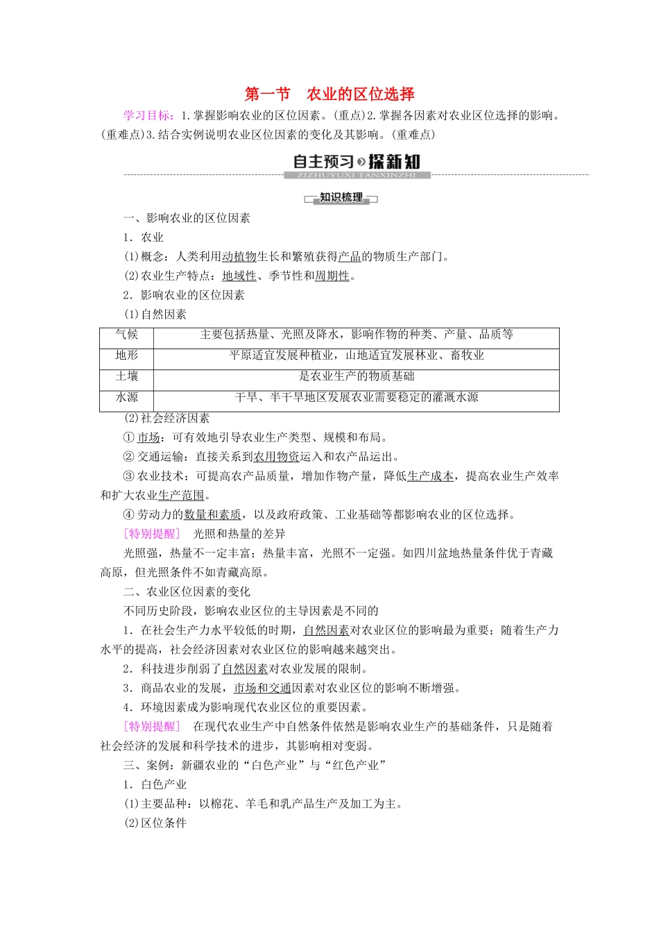 高中地理 第3单元 产业区位选择 第1节 农业的区位选择学案 鲁教版必修第二册-鲁教版高一第二册地理学案_第1页