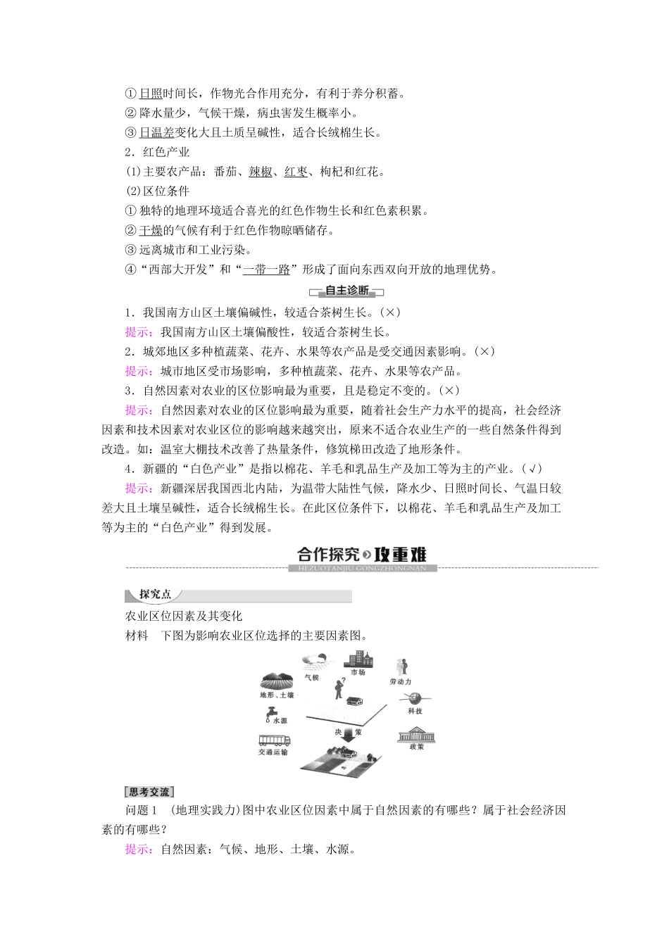 高中地理 第3单元 产业区位选择 第1节 农业的区位选择学案 鲁教版必修第二册-鲁教版高一第二册地理学案_第2页