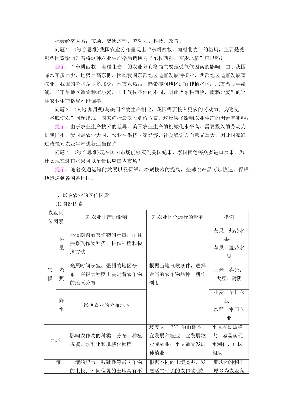 高中地理 第3单元 产业区位选择 第1节 农业的区位选择学案 鲁教版必修第二册-鲁教版高一第二册地理学案_第3页