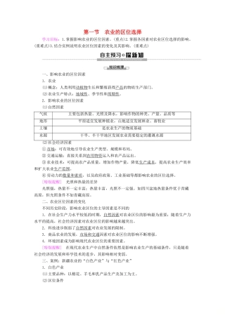 高中地理 第3单元 产业区位选择 第1节 农业的区位选择学案 鲁教版必修第二册-鲁教版高一第二册地理学案