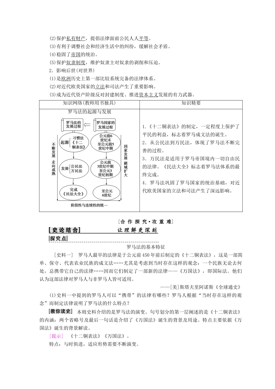高中历史 第2单元 古代希腊罗马的政治制度 第6课 罗马法的起源与发展同步学案 新人教版必修1-新人教版高一必修1历史学案_第2页
