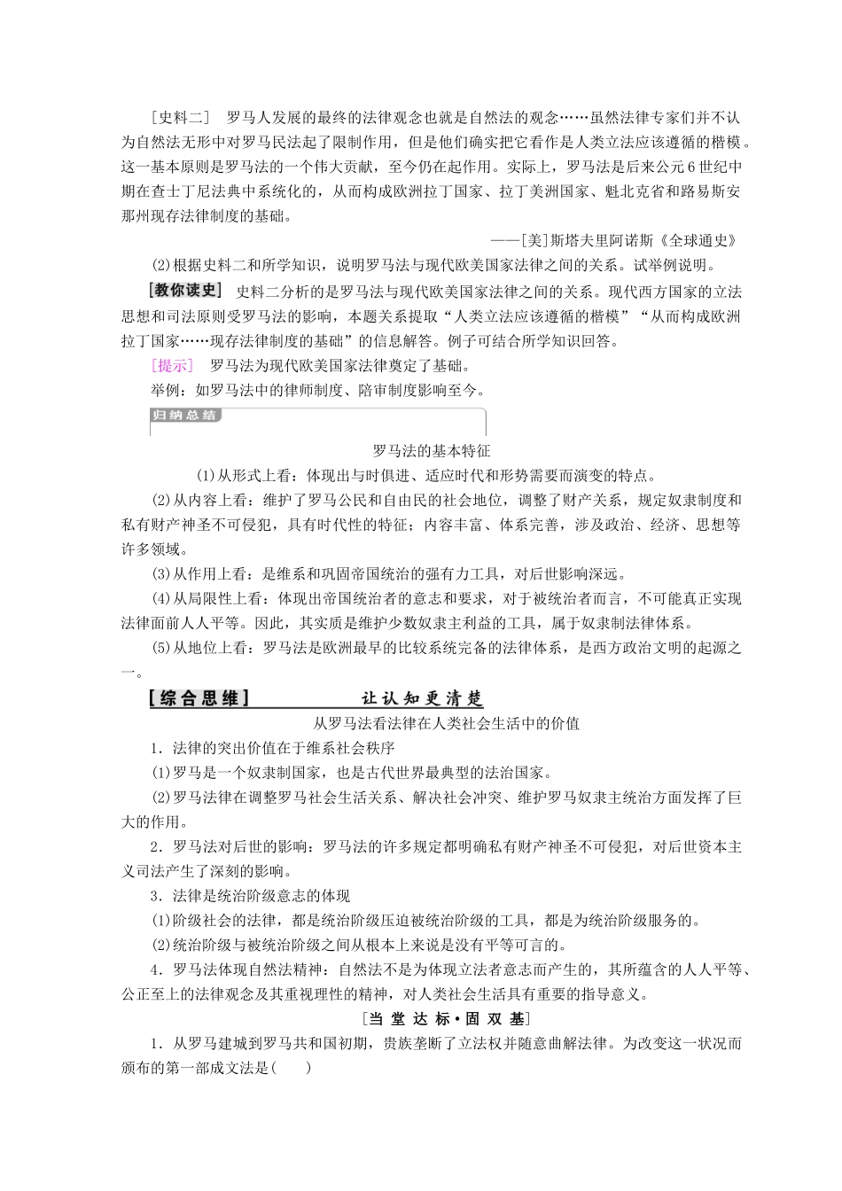 高中历史 第2单元 古代希腊罗马的政治制度 第6课 罗马法的起源与发展同步学案 新人教版必修1-新人教版高一必修1历史学案_第3页
