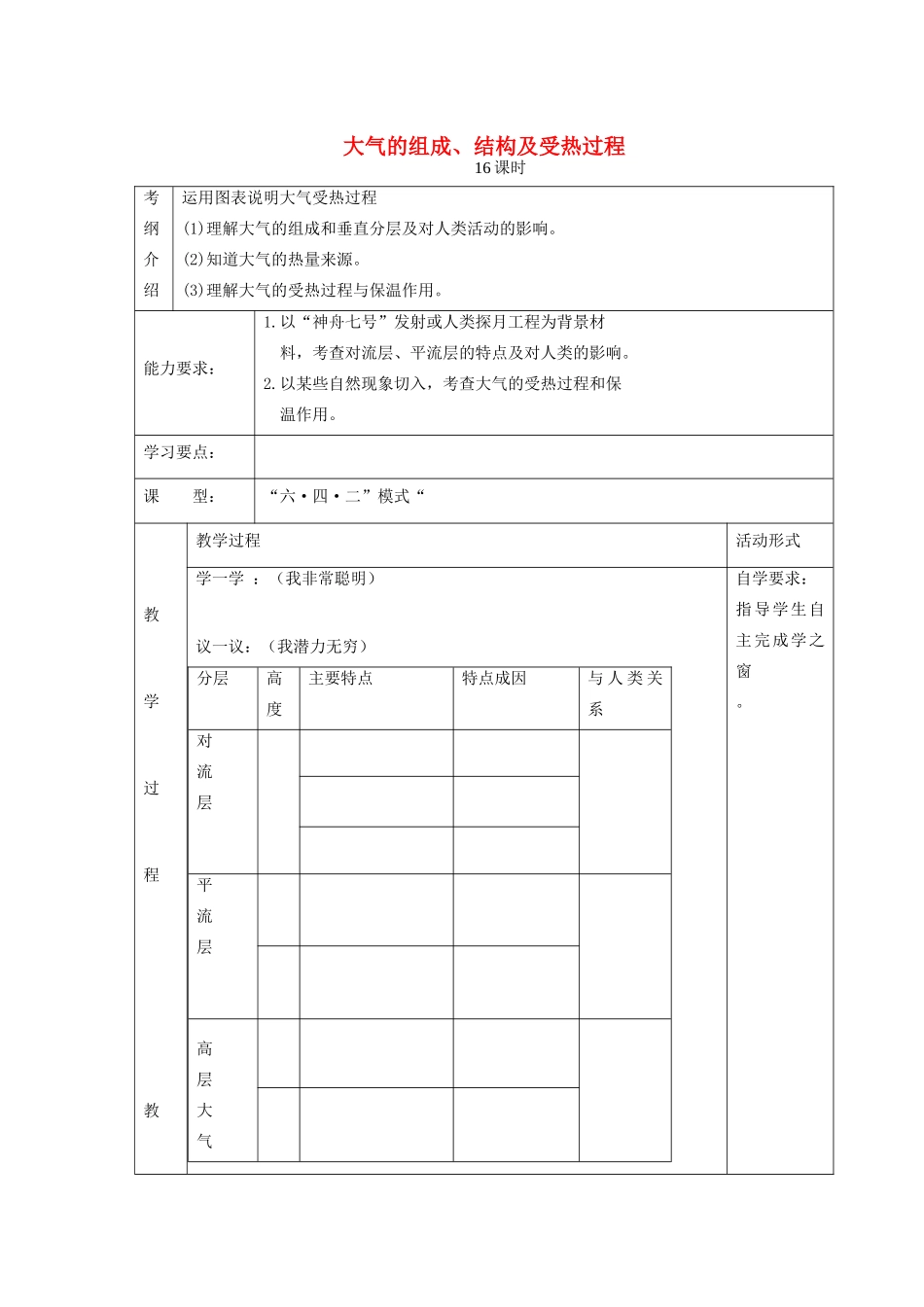 山东省新泰市第二中学高三地理 课时16 大气的组成、结构及受热过程导学案_第1页