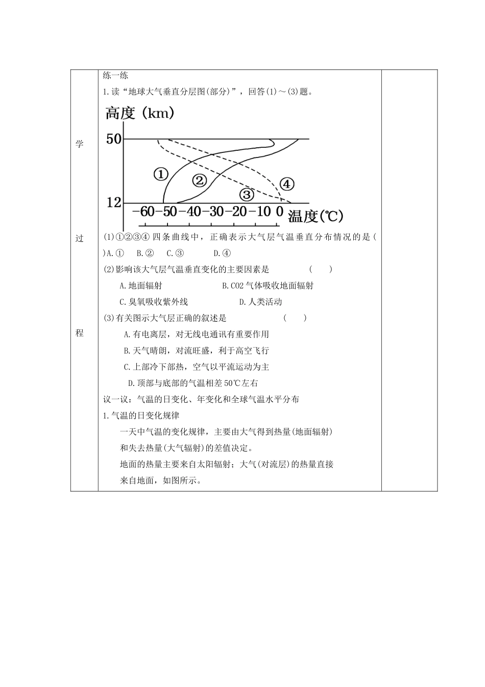 山东省新泰市第二中学高三地理 课时16 大气的组成、结构及受热过程导学案_第2页
