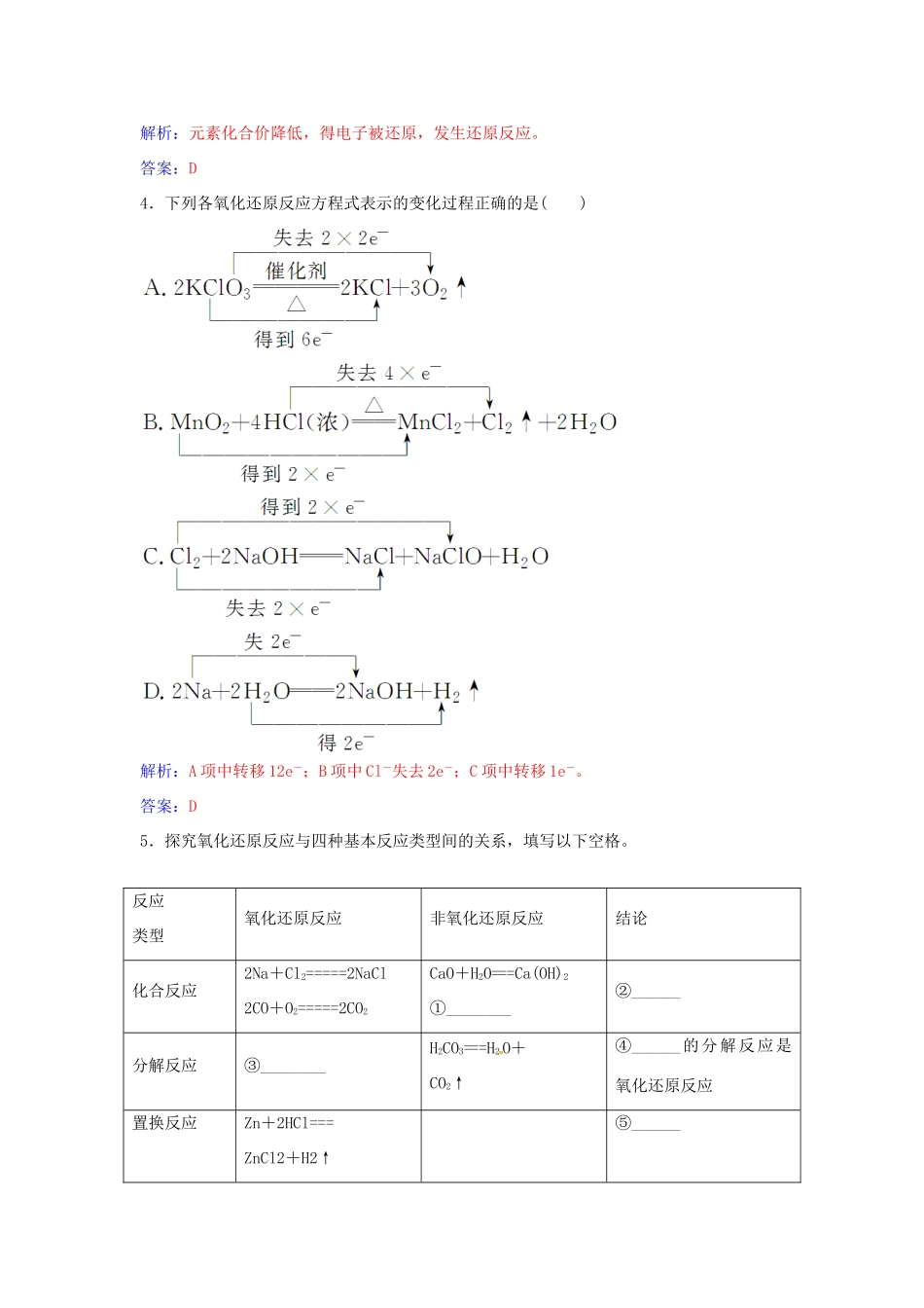 高中化学 第2章 第3节 氧化还原反应（第1课时）练习 鲁科版必修1-鲁科版高一必修1化学学案_第2页