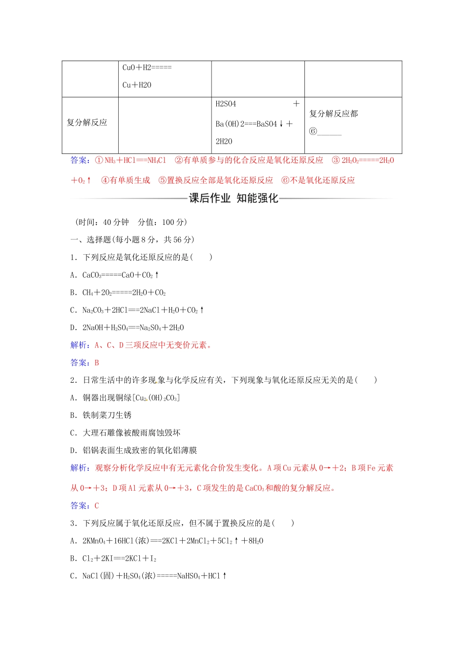 高中化学 第2章 第3节 氧化还原反应（第1课时）练习 鲁科版必修1-鲁科版高一必修1化学学案_第3页