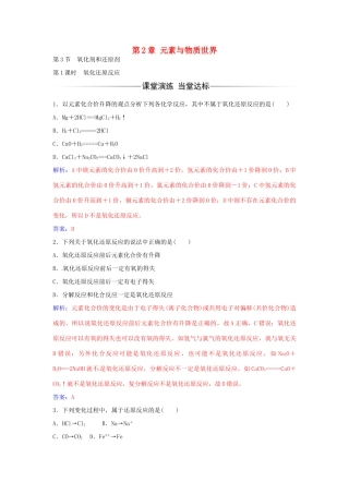 高中化学 第2章 第3节 氧化还原反应（第1课时）练习 鲁科版必修1-鲁科版高一必修1化学学案