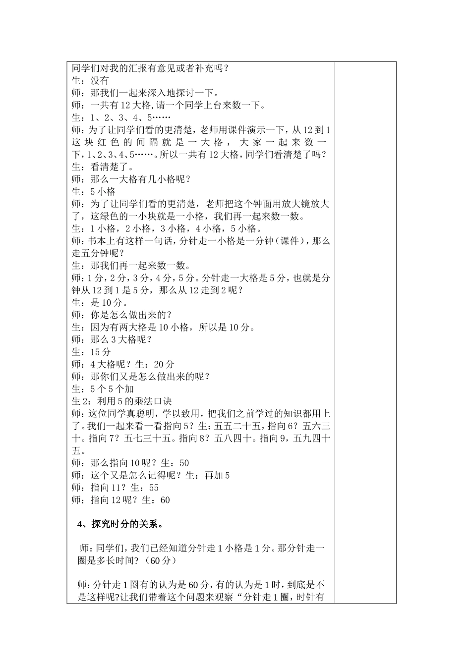 人教版小学二年级上册数学《认识时间》教学设计(表格)_第2页