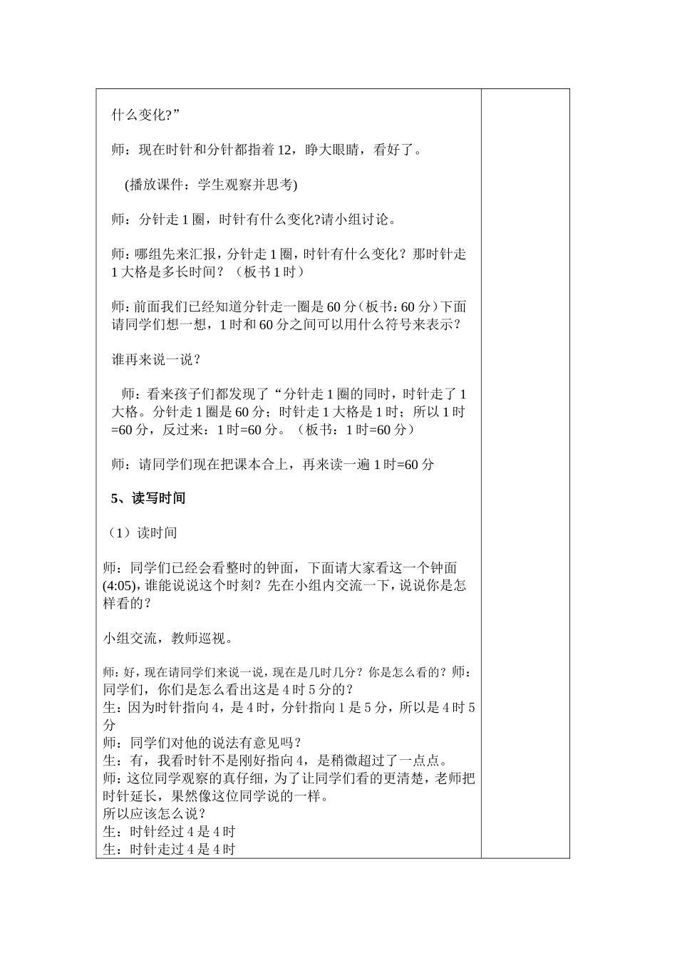人教版小学二年级上册数学《认识时间》教学设计(表格)_第3页