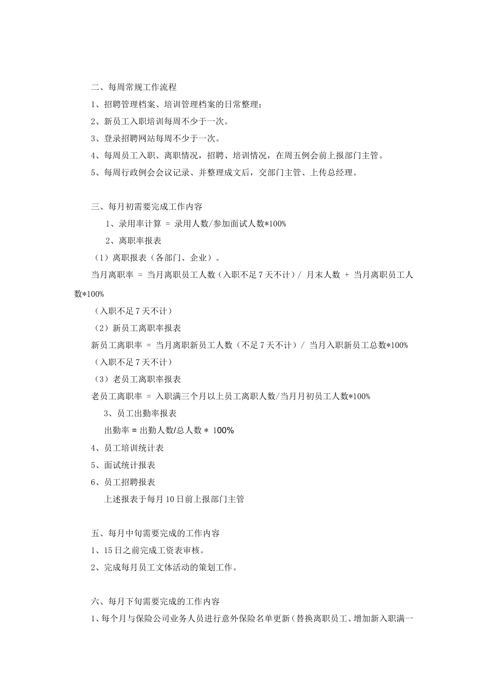 人事专员工作流程_第2页