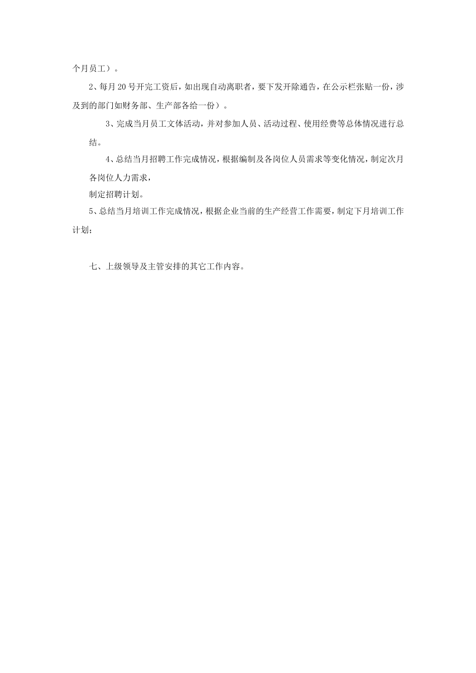 人事专员工作流程_第3页