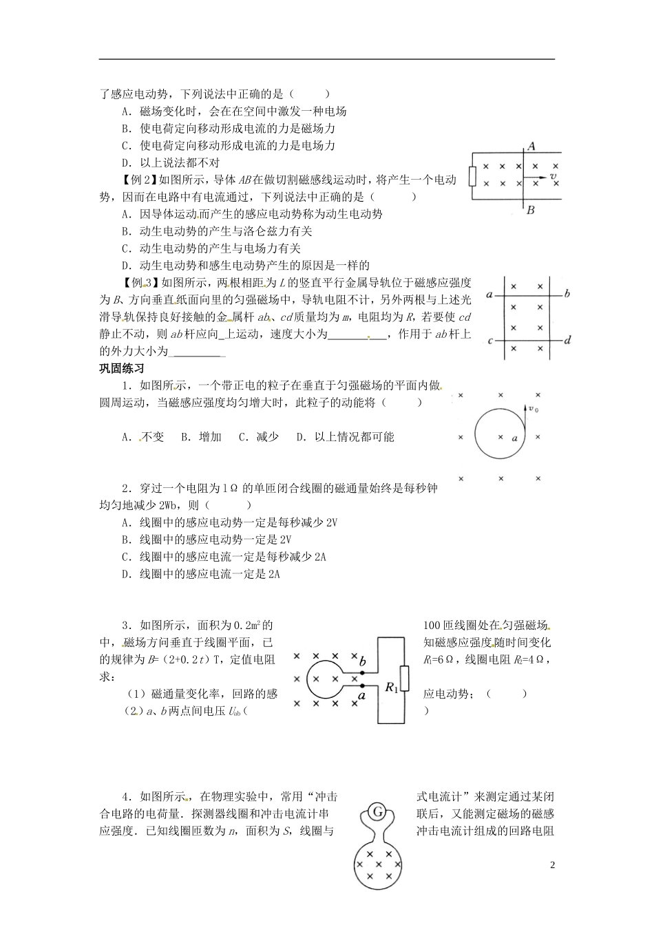 河北省唐山市开滦第二中学高中物理 4.5 电磁感应现象的两类情况导学案 新人教版选修3-2_第2页