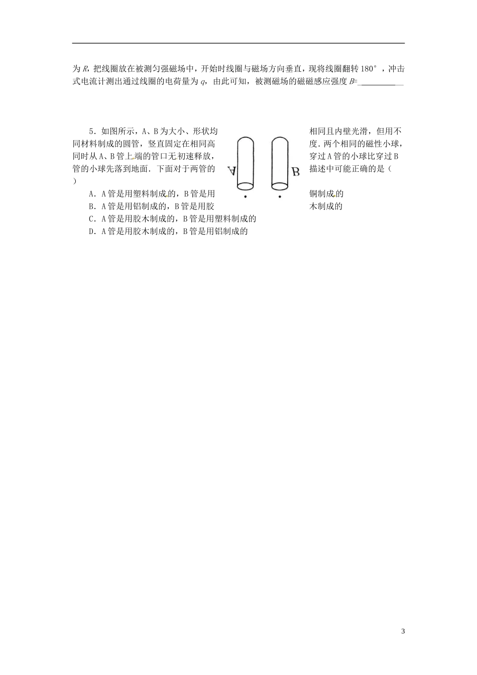 河北省唐山市开滦第二中学高中物理 4.5 电磁感应现象的两类情况导学案 新人教版选修3-2_第3页