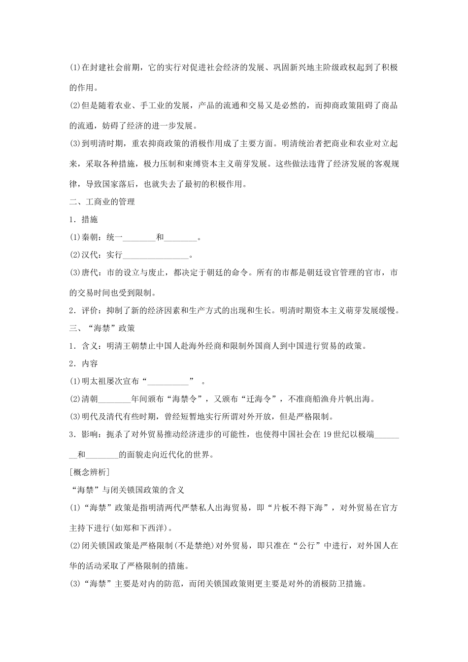 高中历史 专题一 古代中国经济的基本结构与特点 4 古代中国的经济政策学案 人民版必修2-人民版高一必修2历史学案_第2页