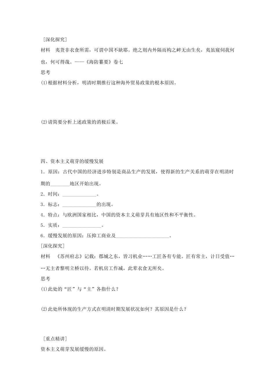 高中历史 专题一 古代中国经济的基本结构与特点 4 古代中国的经济政策学案 人民版必修2-人民版高一必修2历史学案_第3页