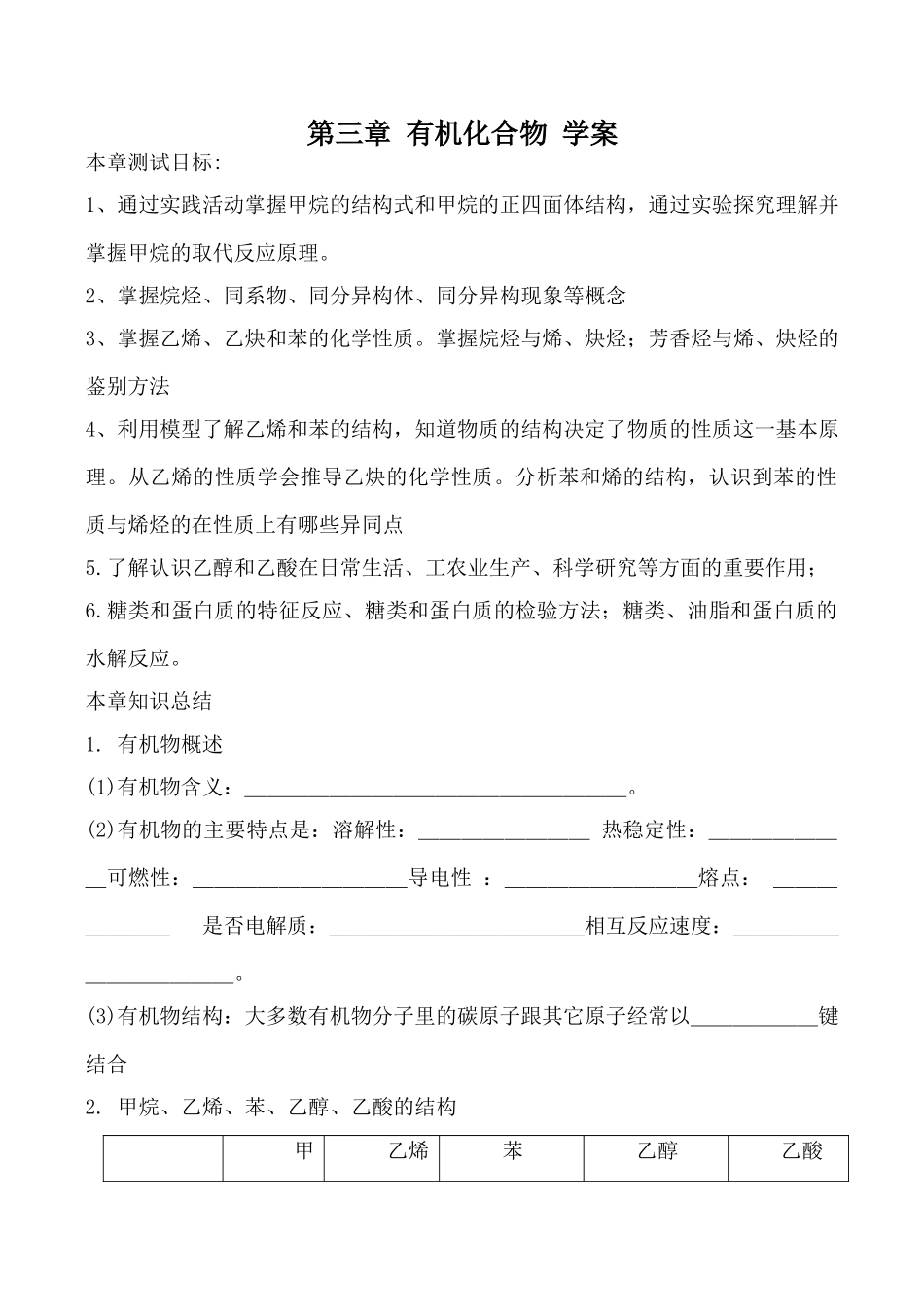 新人教版必修2高中化学第三章 有机化合物 学案_第1页