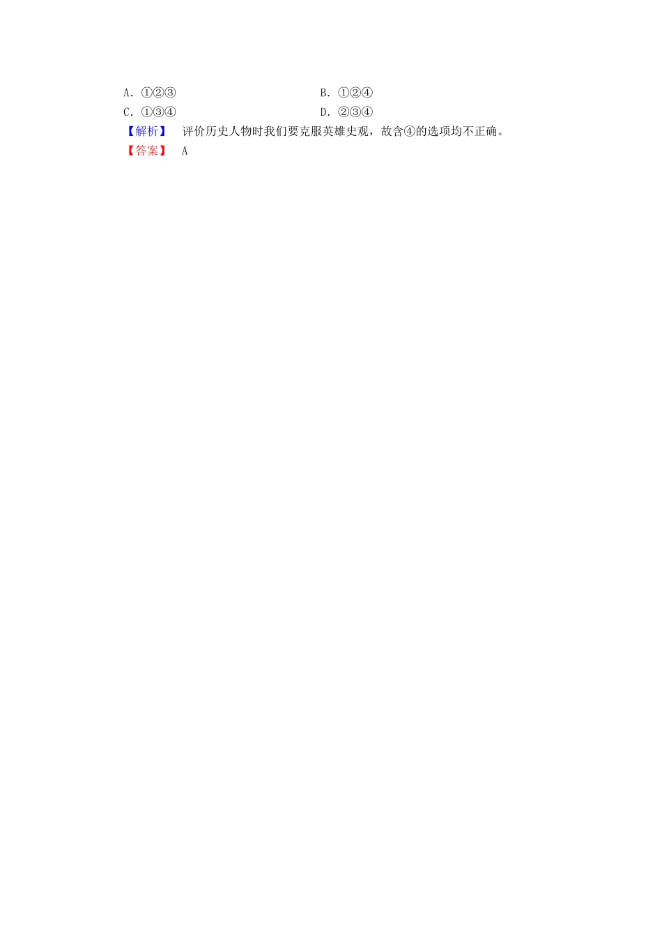 高中历史 第1单元 东西方先哲单元归纳提升学案 岳麓版选修4-岳麓版高二选修4历史学案_第3页