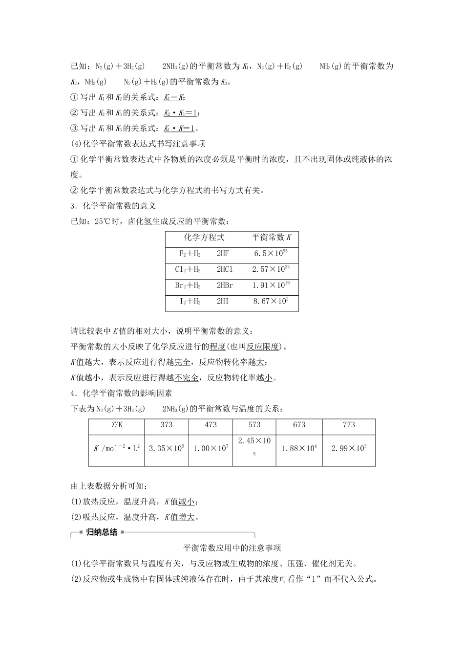 高中化学 第2章 第2节 第1课时 化学平衡常数学案（含解析）鲁科版选修4-鲁科版高中选修4化学学案_第2页