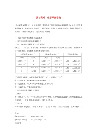 高中化学 第2章 第2节 第1课时 化学平衡常数学案（含解析）鲁科版选修4-鲁科版高中选修4化学学案