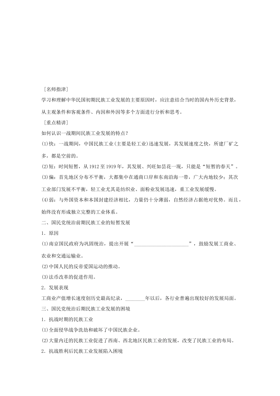 高中历史 专题二 近代中国资本主义的曲折发展 2 民国时期民族工业的曲折发展学案 人民版必修2-人民版高一必修2历史学案_第2页
