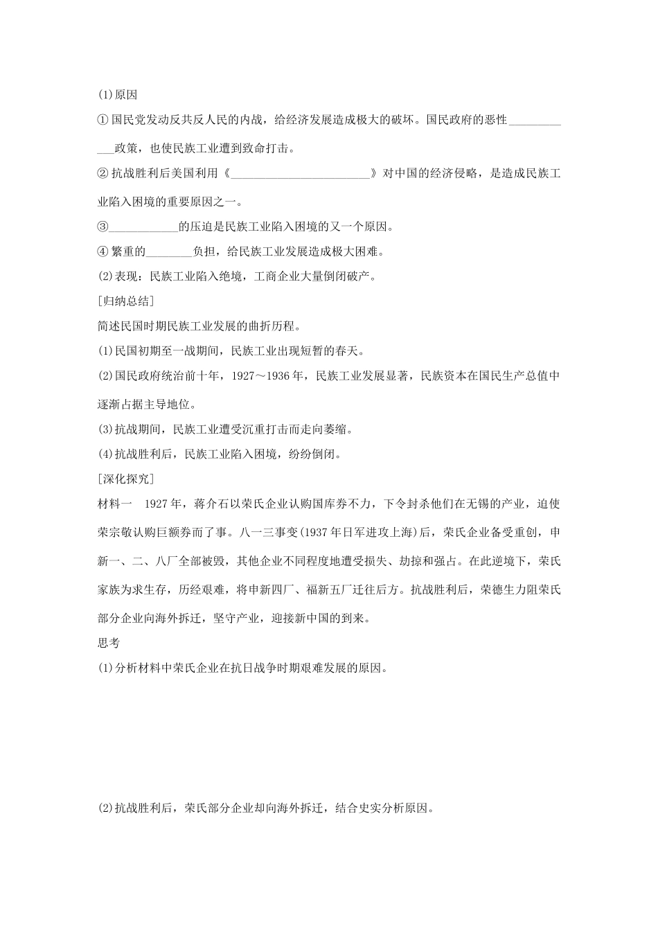 高中历史 专题二 近代中国资本主义的曲折发展 2 民国时期民族工业的曲折发展学案 人民版必修2-人民版高一必修2历史学案_第3页