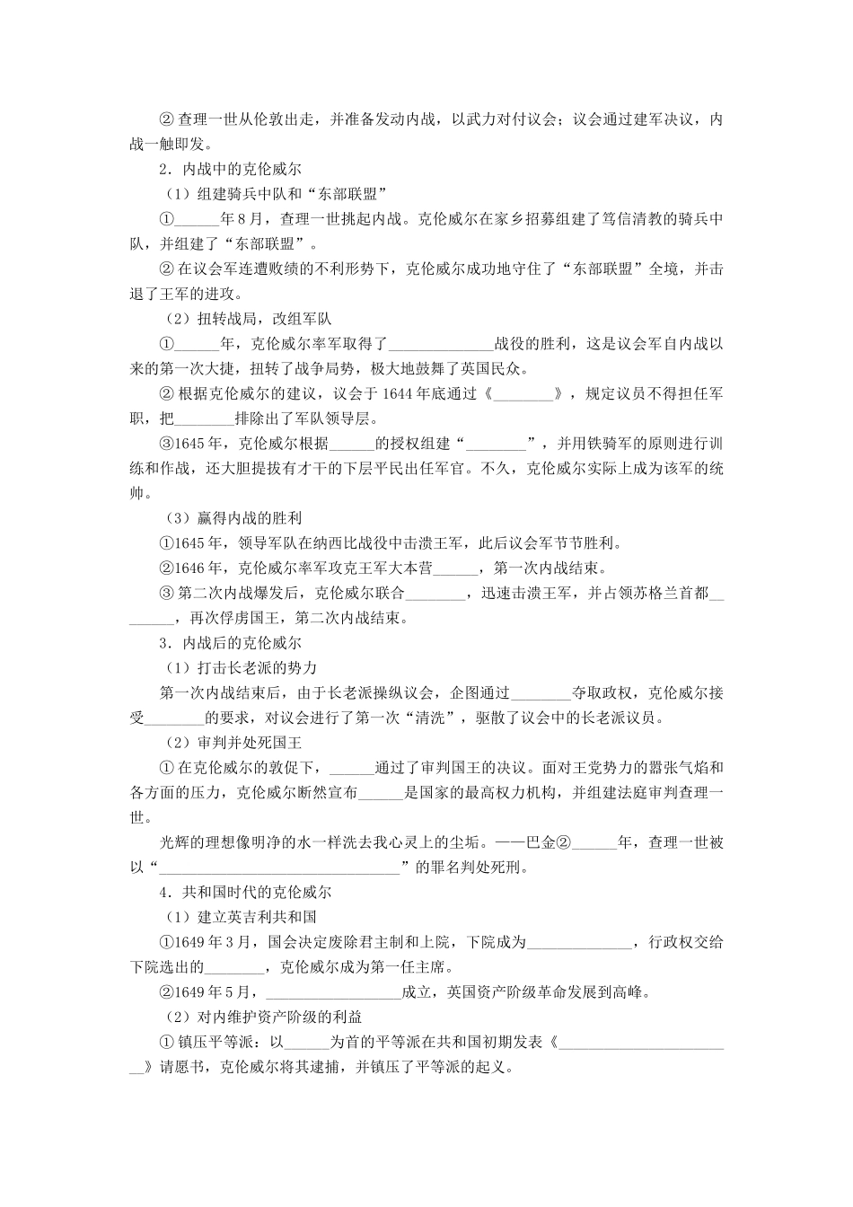 高中历史 专题三 欧美资产阶级革命时候的杰出人物 一 英国资产阶级革命与克伦威尔学案 人民版选修4-人民版高二选修4历史学案_第2页