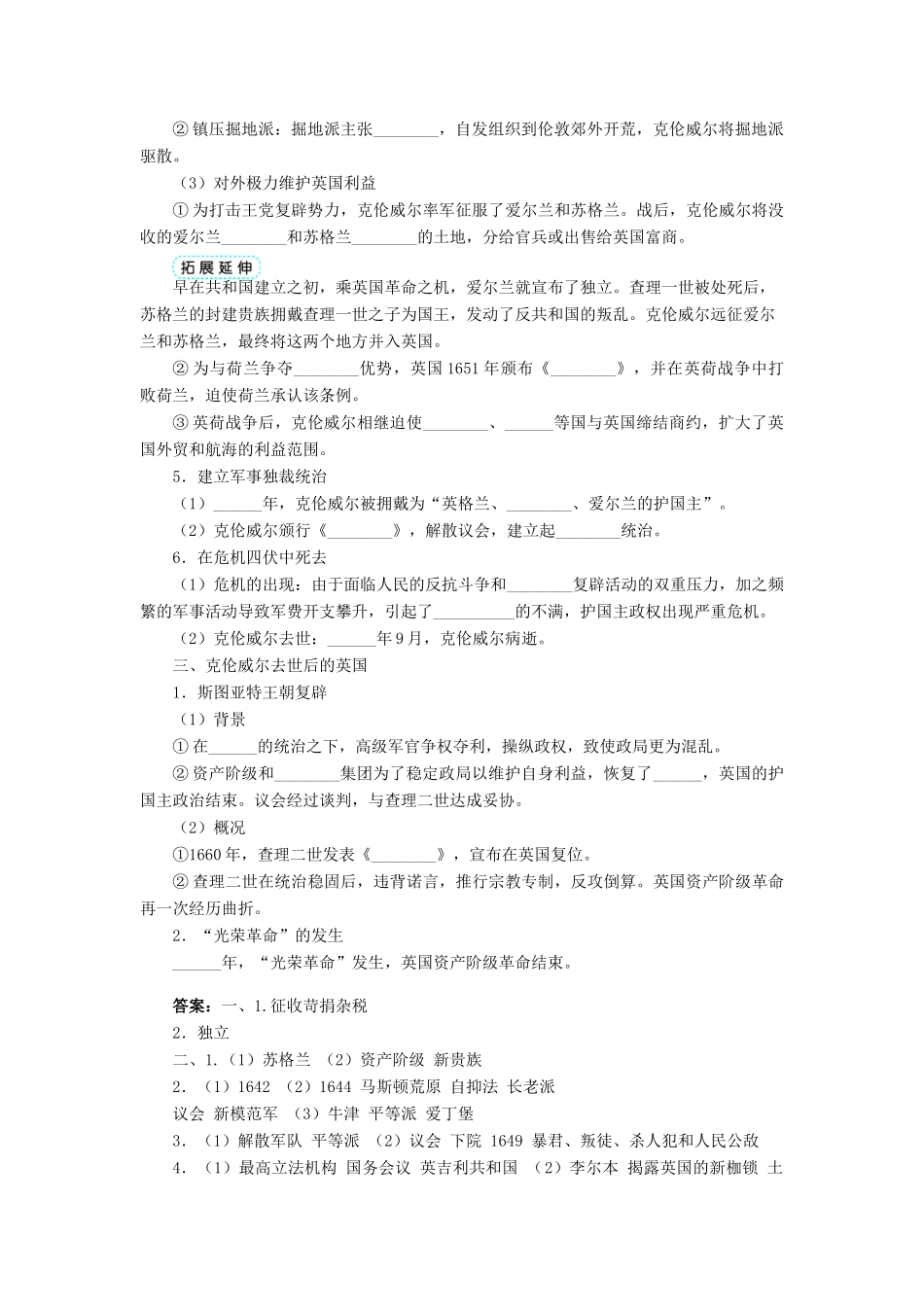 高中历史 专题三 欧美资产阶级革命时候的杰出人物 一 英国资产阶级革命与克伦威尔学案 人民版选修4-人民版高二选修4历史学案_第3页