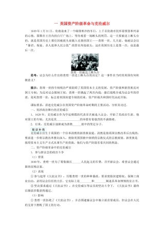 高中历史 专题三 欧美资产阶级革命时候的杰出人物 一 英国资产阶级革命与克伦威尔学案 人民版选修4-人民版高二选修4历史学案