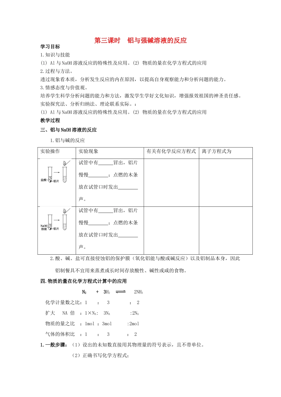 湖南省邵阳市万和实验学校高中化学 第三章 第1节第3课时铝与强碱溶液的反应 必修1_第1页