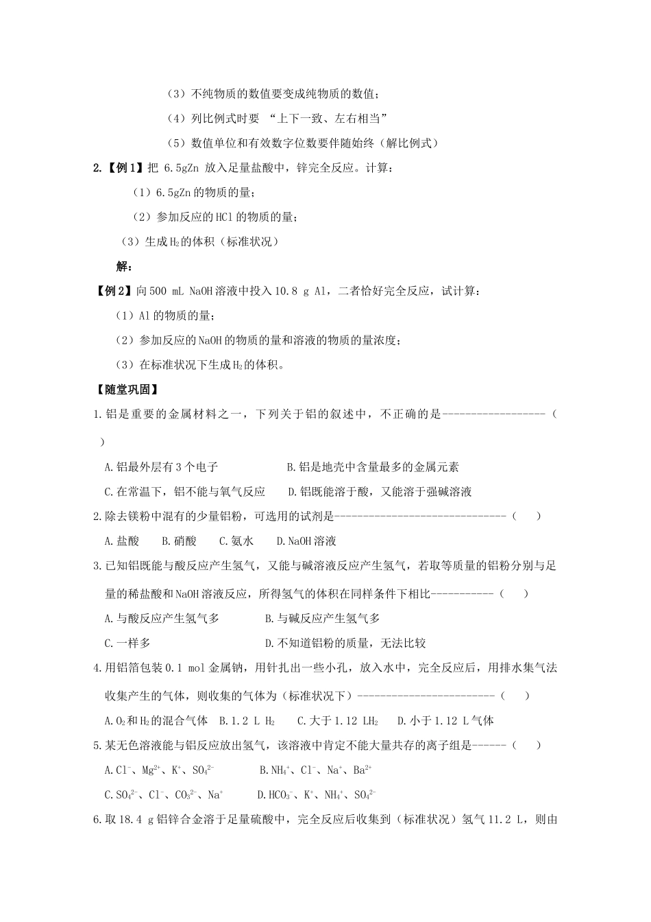 湖南省邵阳市万和实验学校高中化学 第三章 第1节第3课时铝与强碱溶液的反应 必修1_第2页