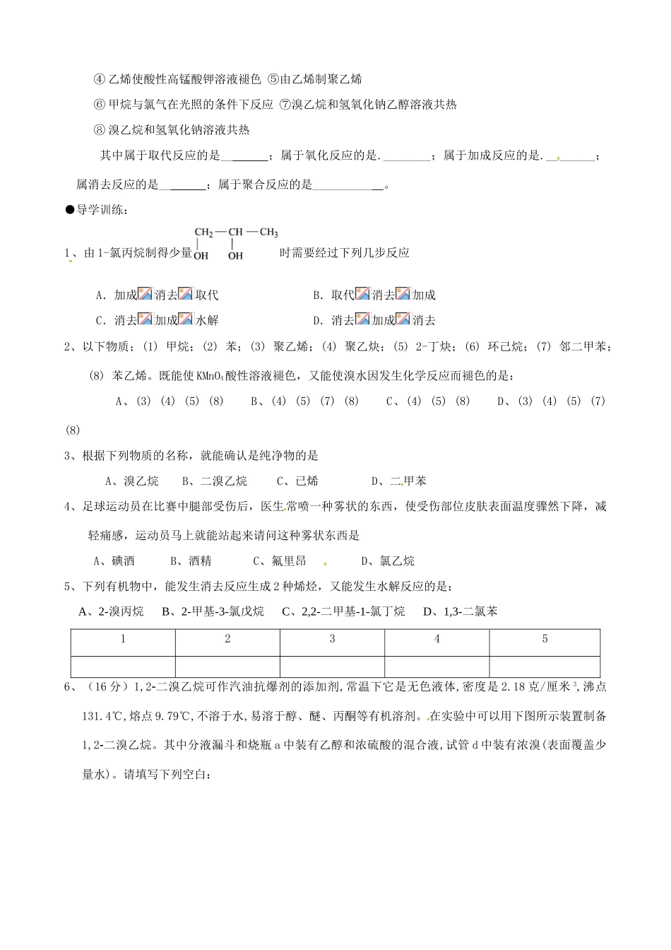 广西平南县中学高二化学 溴乙烷 卤代烃导学案_第2页