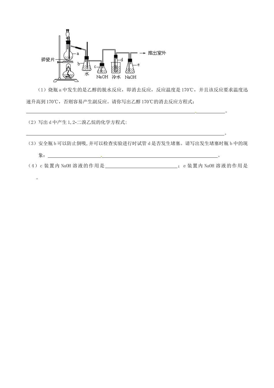 广西平南县中学高二化学 溴乙烷 卤代烃导学案_第3页