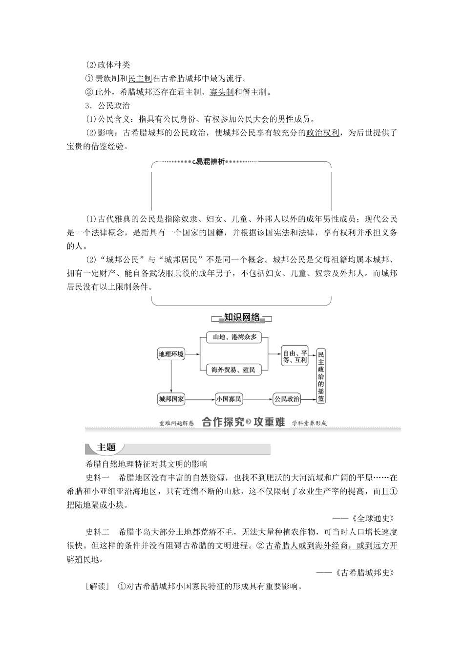 高中历史 第2单元 古希腊和古罗马的政治制度 第5课 爱琴文明与古希腊城邦制度学案 岳麓版必修1-岳麓版高一必修1历史学案_第2页
