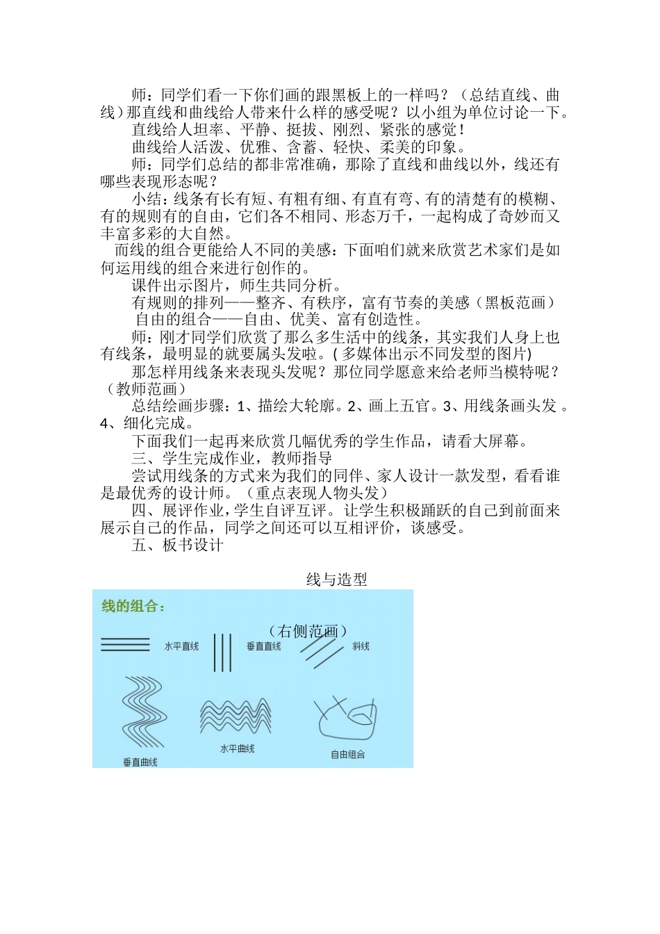 人教版六年级上册美术《线与造型》教学设计_第2页