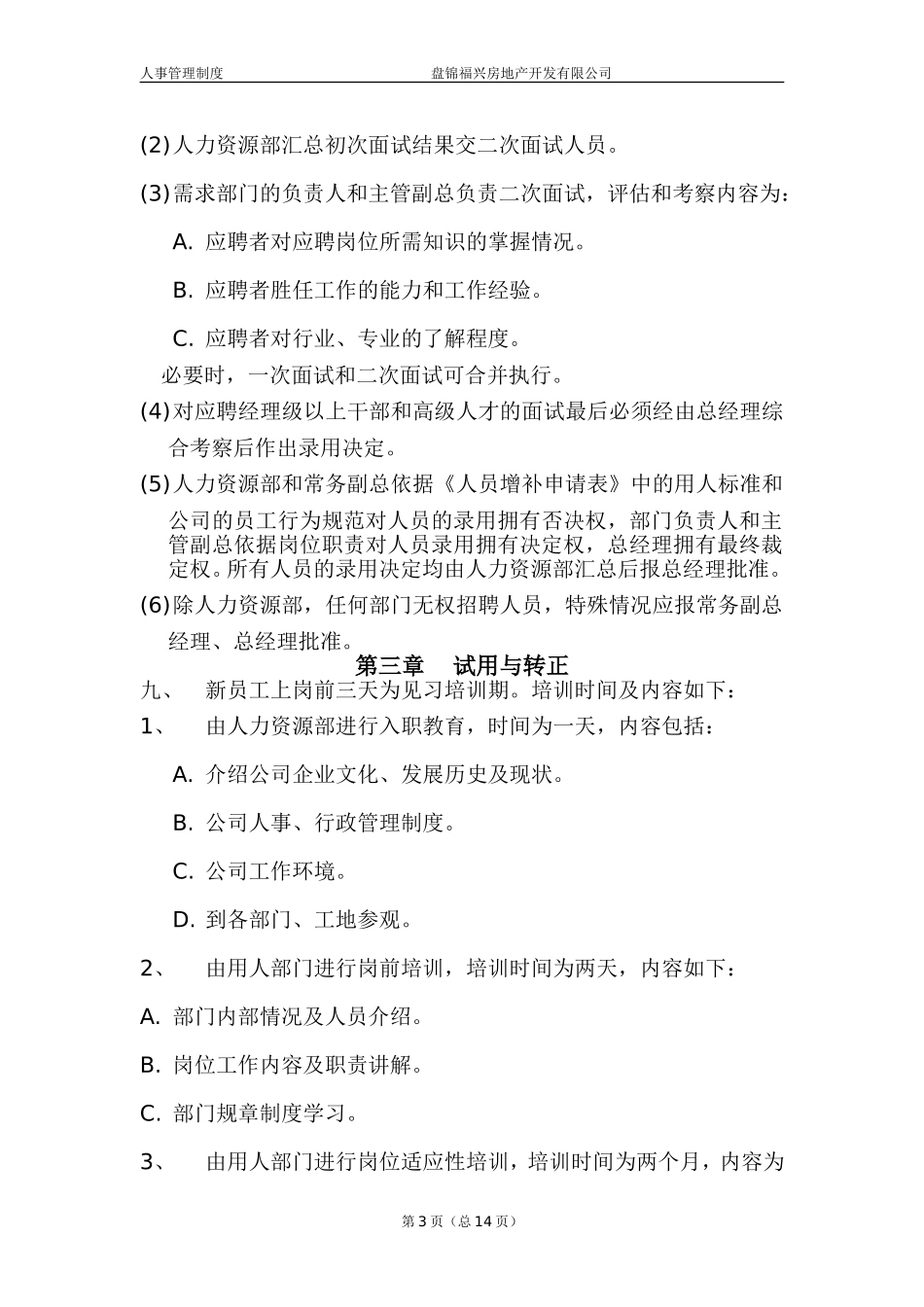 人事管理规章制度_第3页